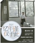 忆年谨仅于此 槿末寒