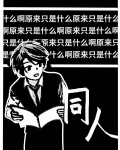 原来是吧