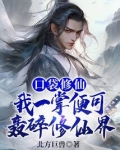 口袋修行
