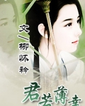 君若薄幸