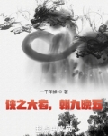 侠之大者，朝九晚五