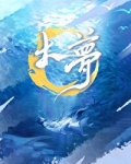 大梦归离