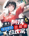 重生合租屋 下载