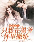 满级大佬穿成真千金娱乐圈