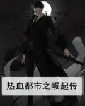 热血都市爽文