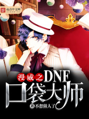 漫威之dnf口袋大师在哪