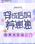 穿成后妈的团宠小崽崽