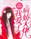 《成为顶流假男友后我因穷涨粉》