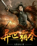 异世霸情在线阅读