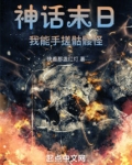 神话末日：我能手搓骷髅怪