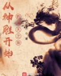 从神雕开始的诸天之旅