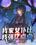 我家女仆比我强亿点点