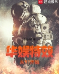 华娱特效从97开始起点
