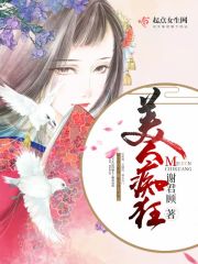美人轻狂