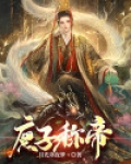 庶子怎么称呼嫡子