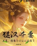 糙汉子大叔宠文