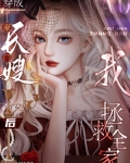 豪门长嫂攻略了反派大佬他全家TXT