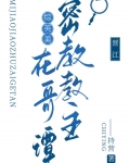 [综英美]密教教主在哥谭作者:持营