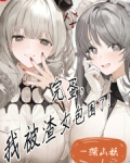 完蛋我被包围了游戏手游