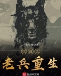 抗战之老兵重生 一笔尘缘