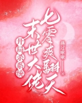 末世开局先杀校花