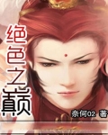 绝色之战-生存游戏