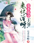 王爷妾好疼呀