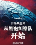 黑袍纠察队开局获得系统的小说