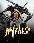 护花战神归来全文免费阅读