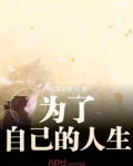 生而为己的意思