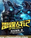 雷霆战记