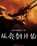 抗战从亮剑开始崛起