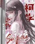 万人迷主改