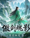 孤傲剑魂隐藏英雄