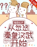 编造心声,从忽悠秦皇汉武开始下载