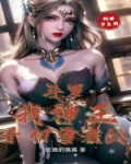 斗罗之我是千仞雪的男朋友