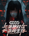 鬼怪学院百度百科