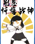 东京复仇者永别了我的英雄