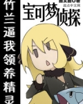 精灵宝可梦竹兰真司