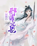 穿越之医妃 小说