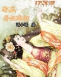邪凰：弃妃难驭