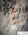 被诅咒的电脑