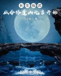 长生仙武从命格逢凶化吉开始TXT