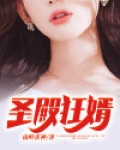 狂神殿小说