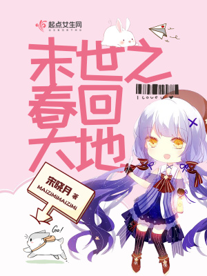 末世之重返
