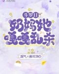 穿越斗罗奶妈cp唐三