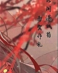 此间满城皆为贺作礼的意思