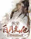 病美人白月光[总攻快穿]