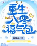 重生八零福气包