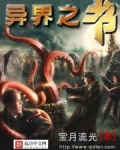 异界之书TXT下载八零